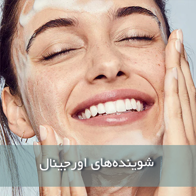 شوینده صورت