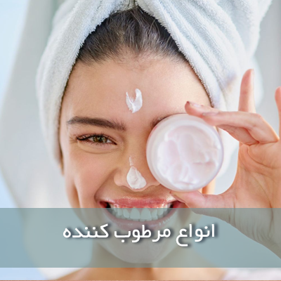 مرطوب کننده