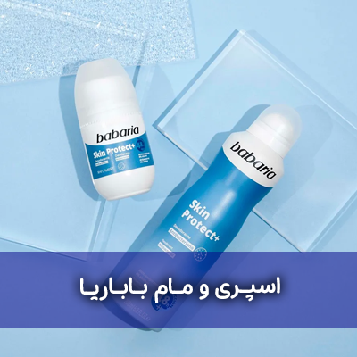 اسپری دیودورانت باباریا
