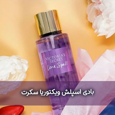 ویکتوریا سکرت