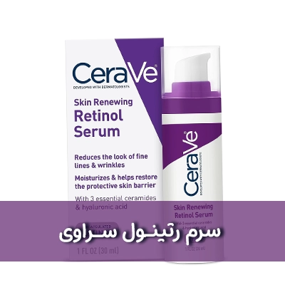 سرم سراوی