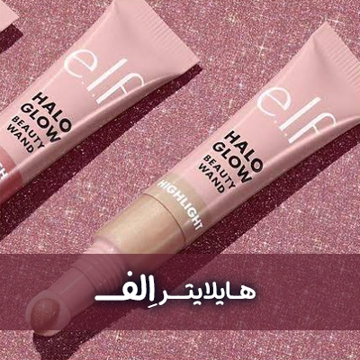 هایلایتر الف