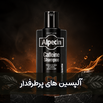 شامپو آلپسین