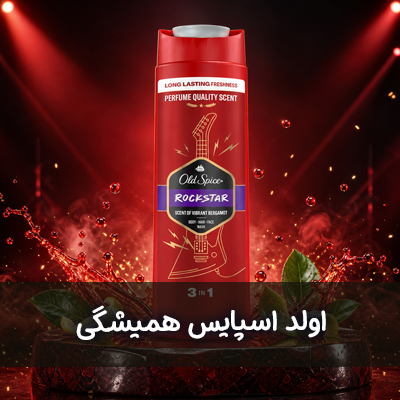 اولداسپایس