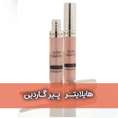 هایلایتر پیرکاردین
