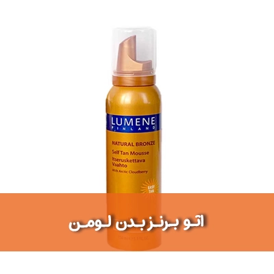 برنزه کننده بدن