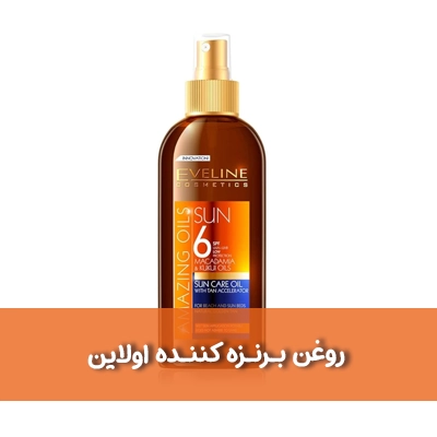 برنزه کننده بدن