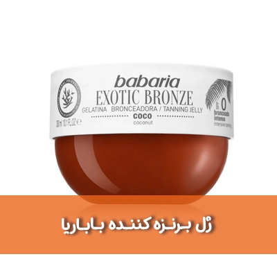 برنزه کننده بدن