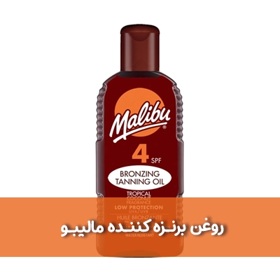 برنزه کننده بدن