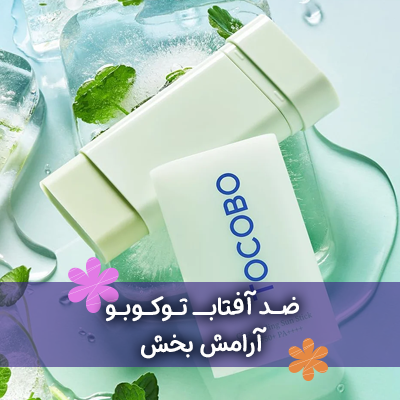 ضد آفتاب توکوبو