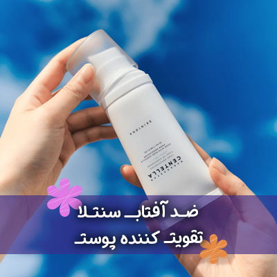 ضد آفتاب سنتلا