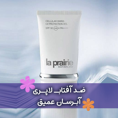 ضد آفتاب لاپری